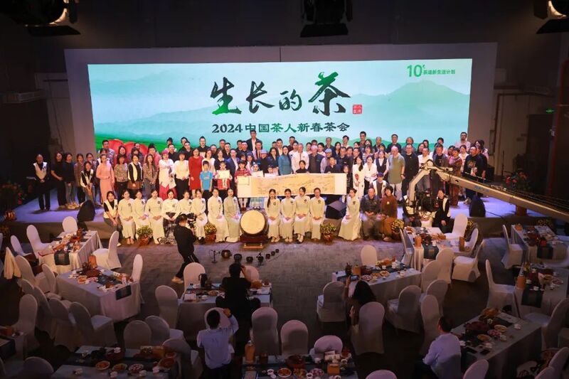 第五届中国茶人新春茶会暨茶源地理十周年纪念晚会