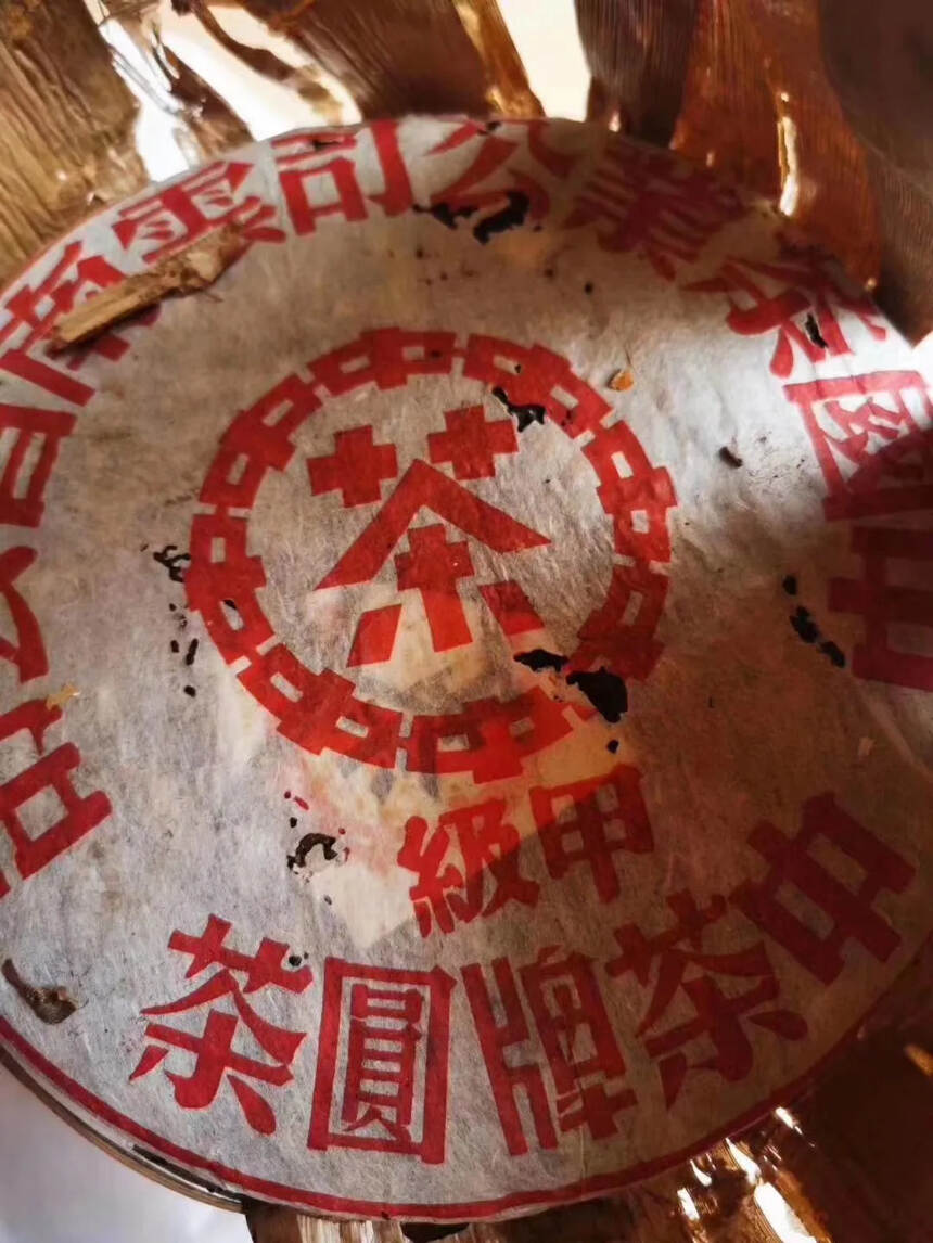 茶品：99年甲级红印生饼规格：380克/片．84片/