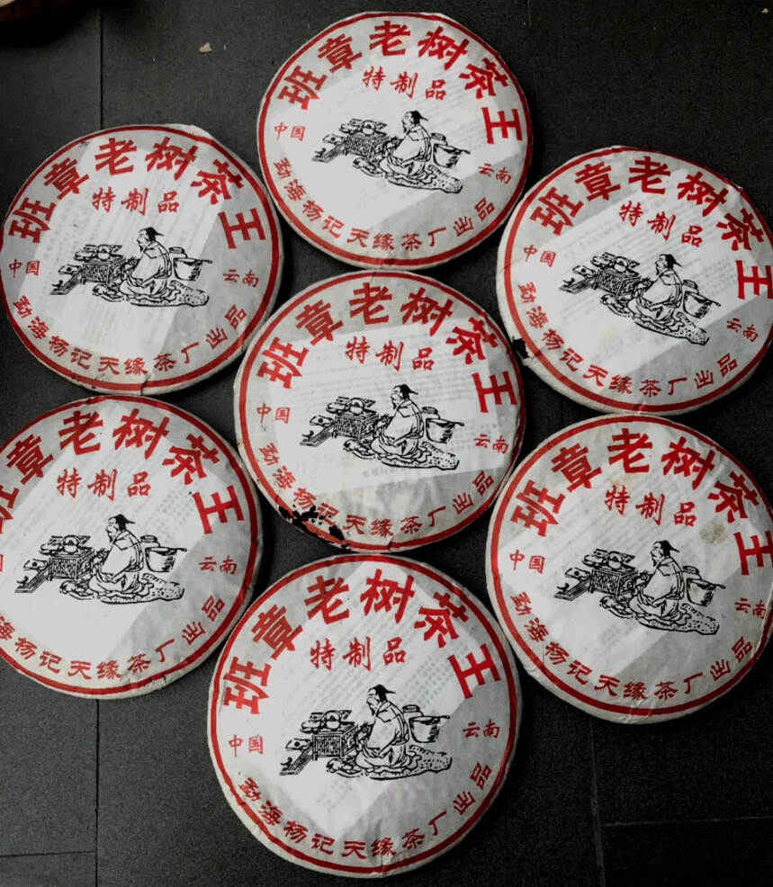 2005年 特制品熟普洱茶饼  班章老树茶王，陆羽煮