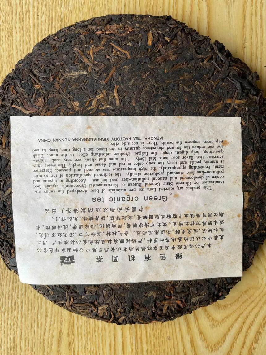 2003年 大益早春乔木青饼 400克/片 7片/一