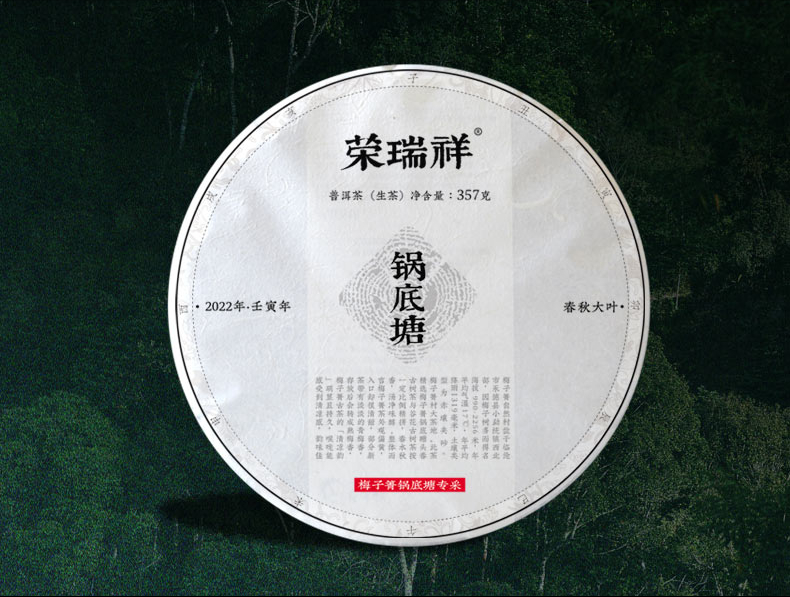 梅子箐锅底塘春秋大叶好喝吗？和谷花锅底塘有何区别？附口感测评