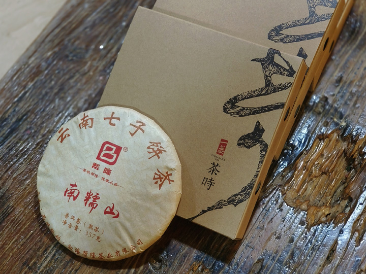 云南七子饼茶 南糯山熟茶 357克